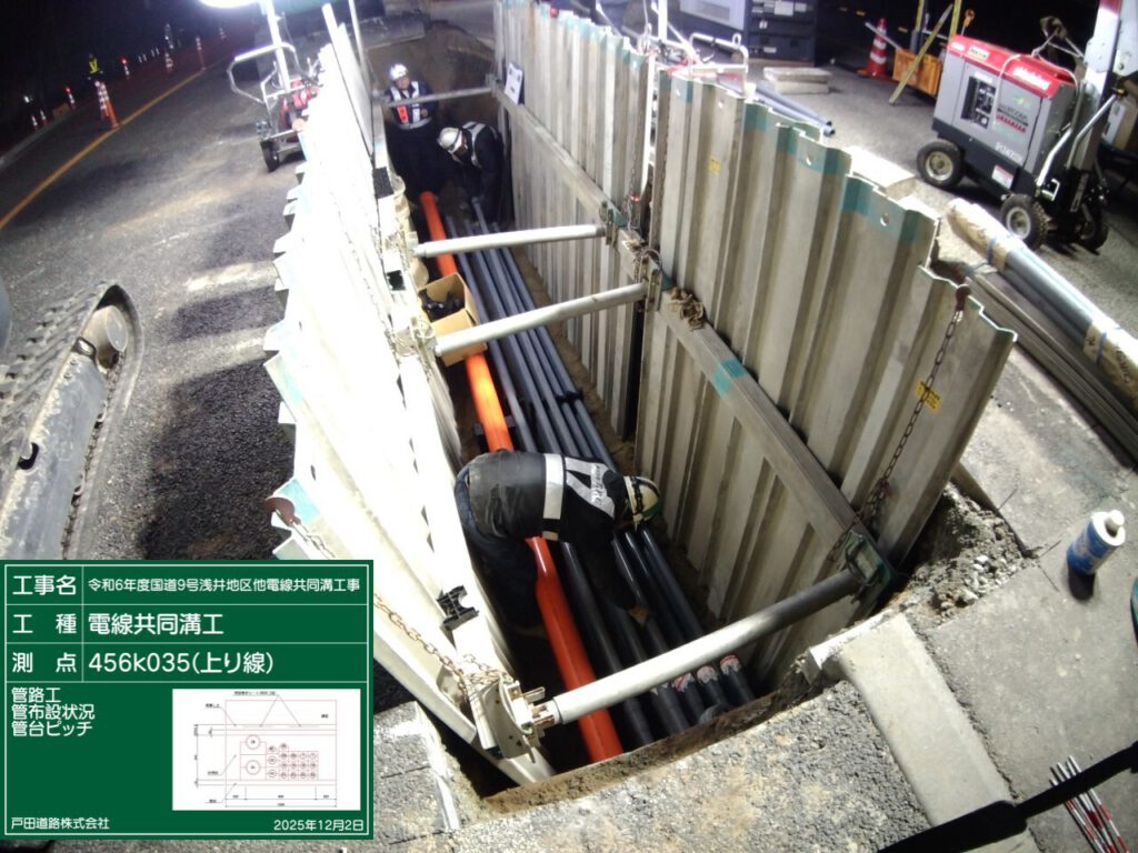 電線共同溝工事 令和６年度国道９号浅井地区外電線共同溝工事 施工実績