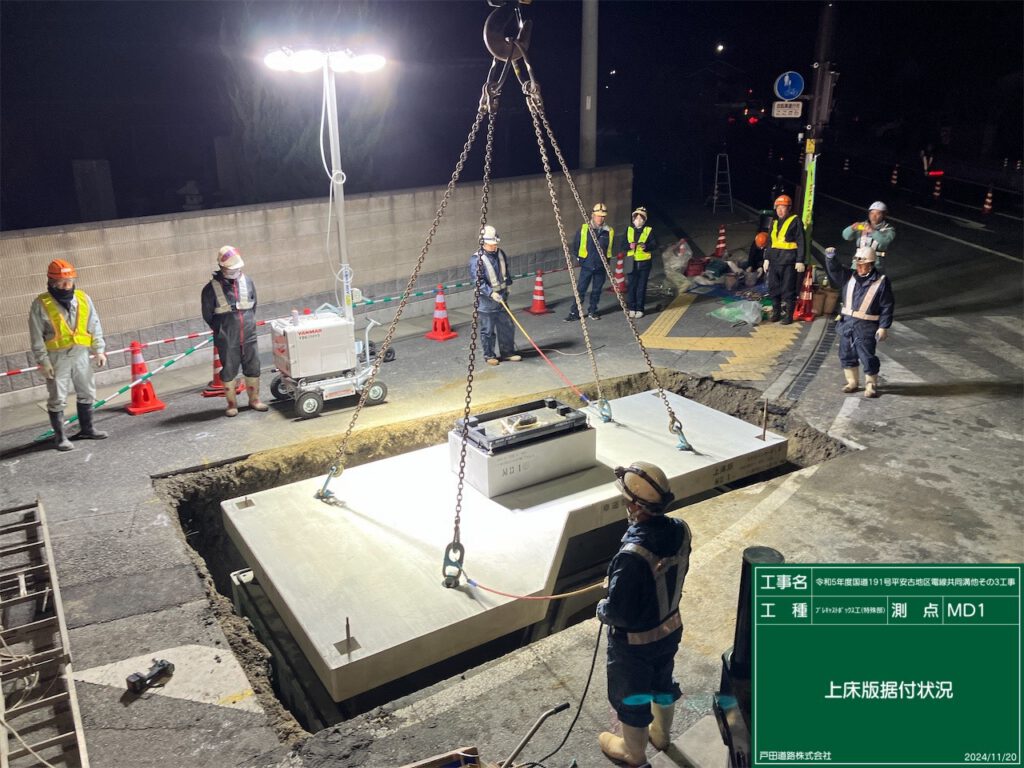 電線共同溝工事 令和５年度国道１９１号平安古地区電線共同溝他その３工事 施工実績