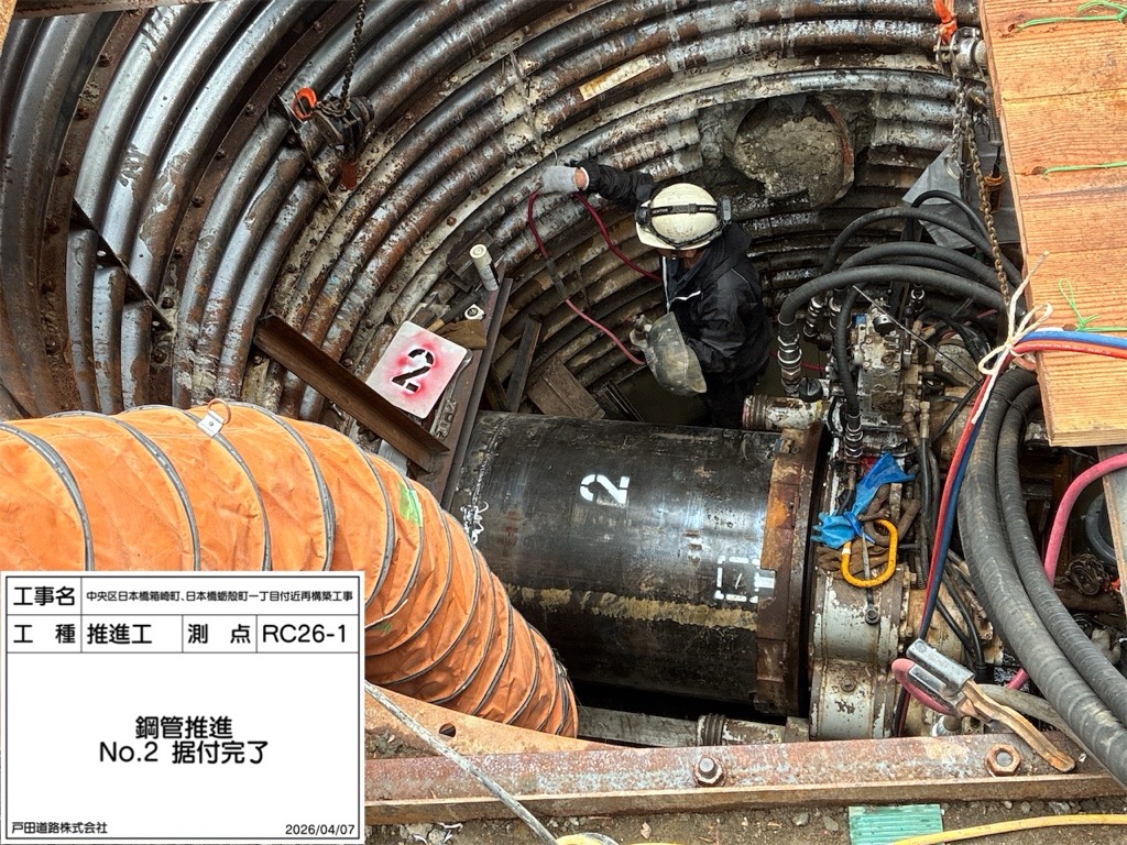 下水道工事 中央区日本橋箱崎町、日本橋蛎殻町一丁目付近再構築工事 完成写真