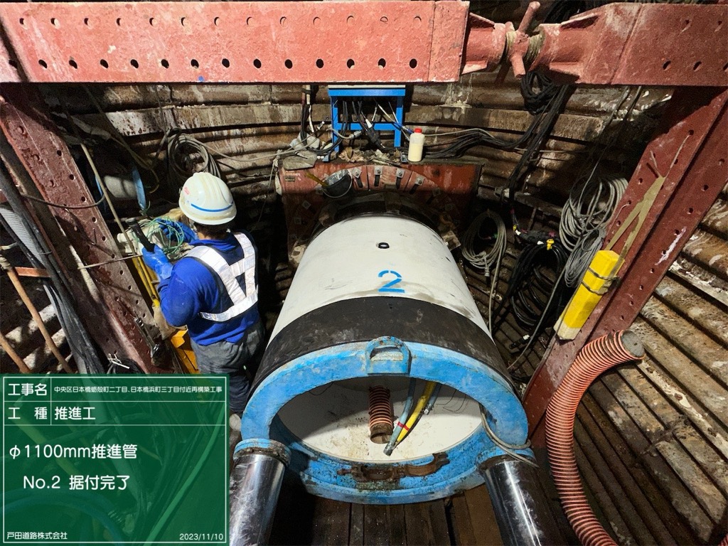 下水道工事 中央区日本橋蛎殻町二丁目、日本橋浜町三丁目付近再構築工事 施工実績