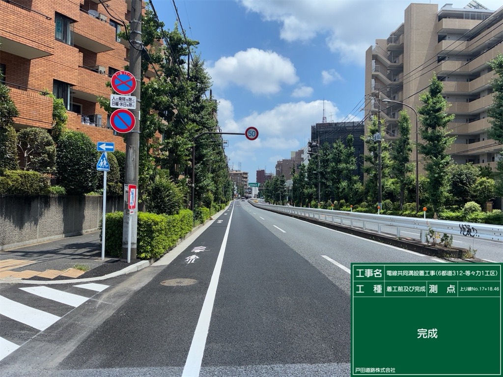 電線共同溝工事 電線共同溝設置工事(6都道312-等々力1工区) 施工実績