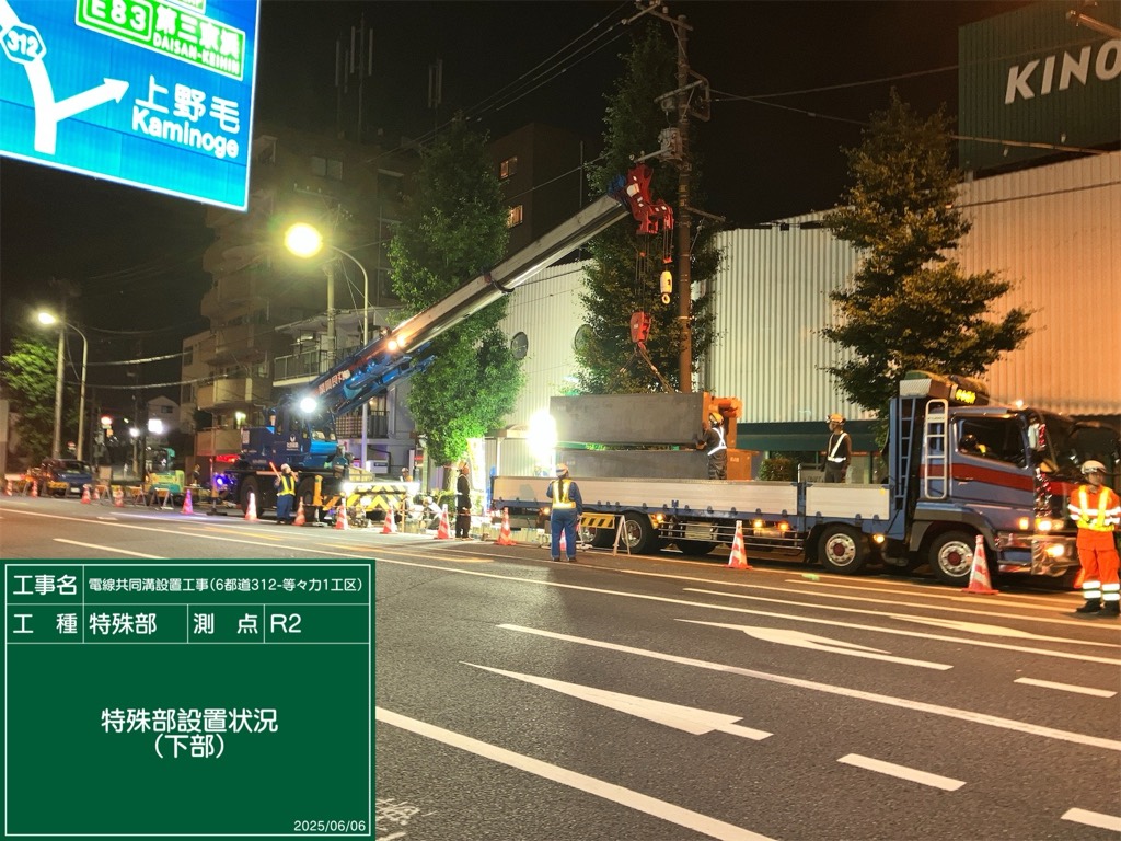 電線共同溝工事 電線共同溝設置工事(6都道312-等々力1工区) 完成写真